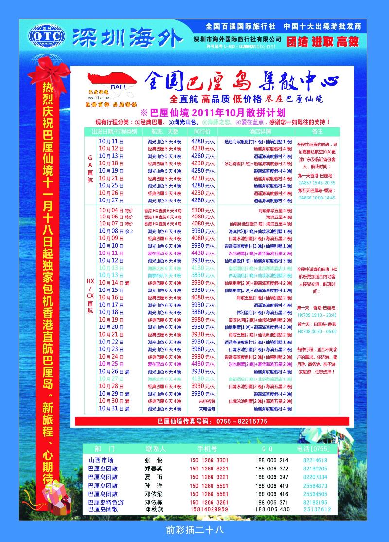 [巴离仙境]——专业巴厘岛地接最新散拼计划