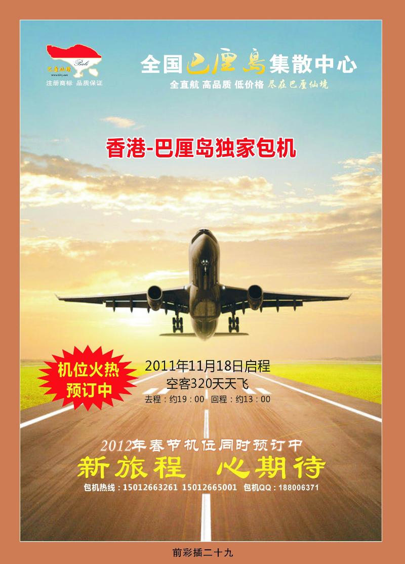 [巴离仙境]——香港航空首航普吉岛9月计划