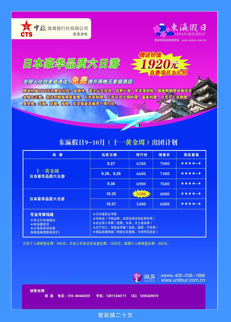 东瀛假日