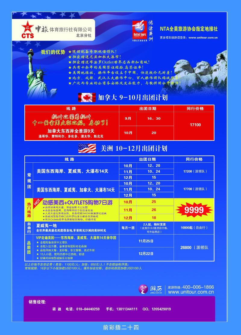优途美州