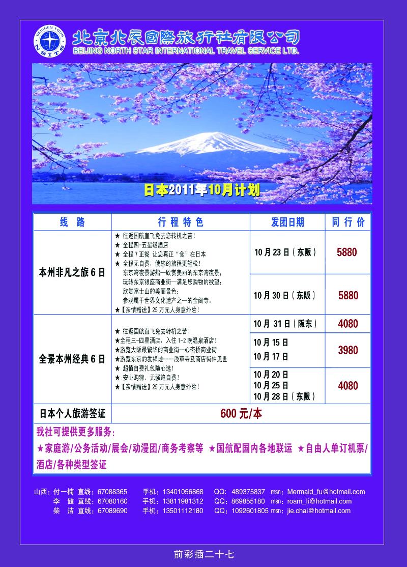 北辰国旅·海涛假期