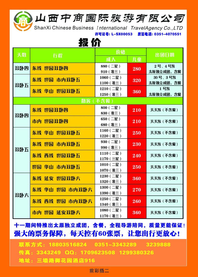 山西中商国旅西安专线