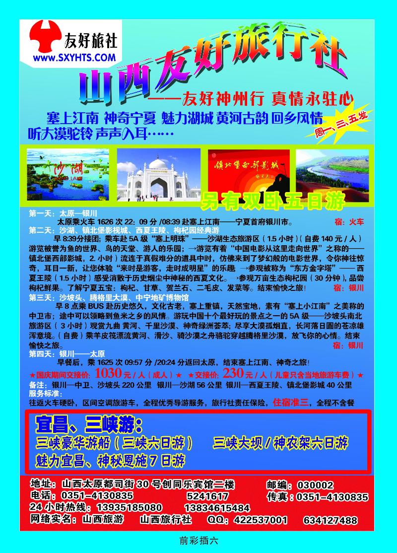 山西友好旅行社——宁夏专线