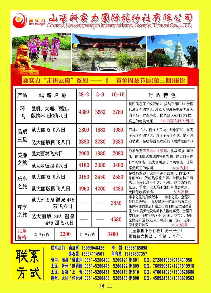 山西新实力国际旅行社有限公司