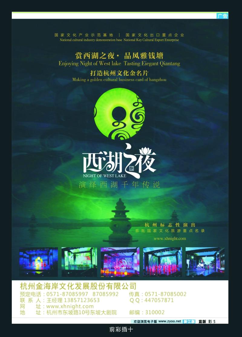 杭州西湖之夜