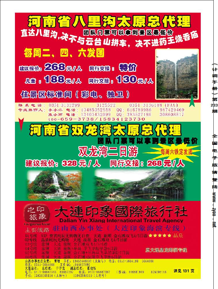 河南省八里沟太原总代理_p1