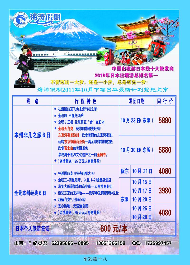 海涛假期