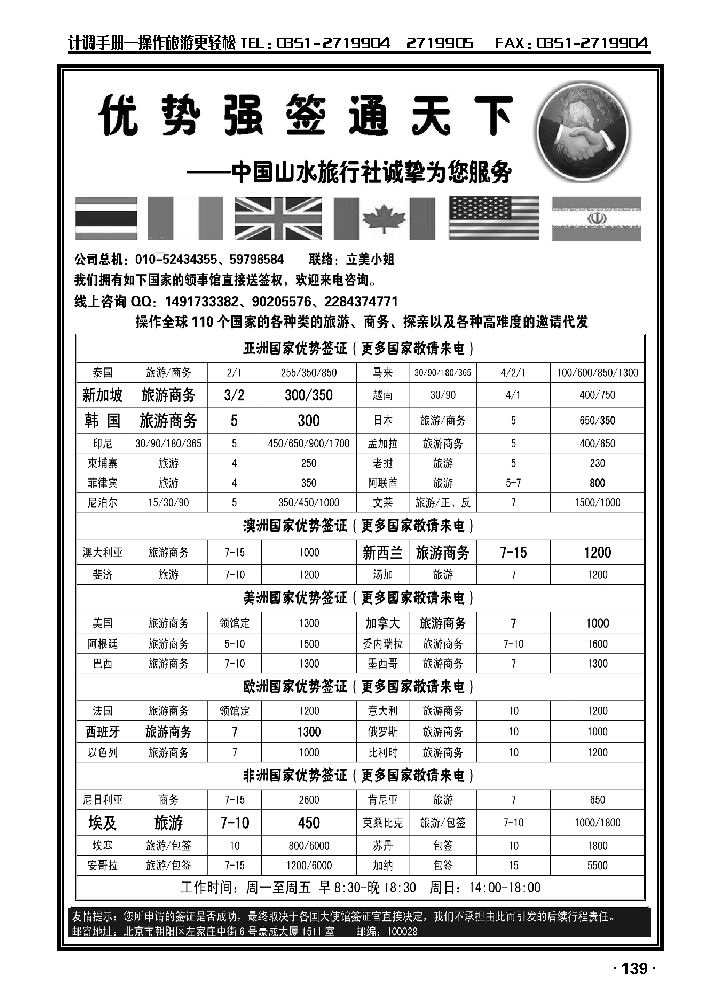 中国山水·优势签证王国_p1