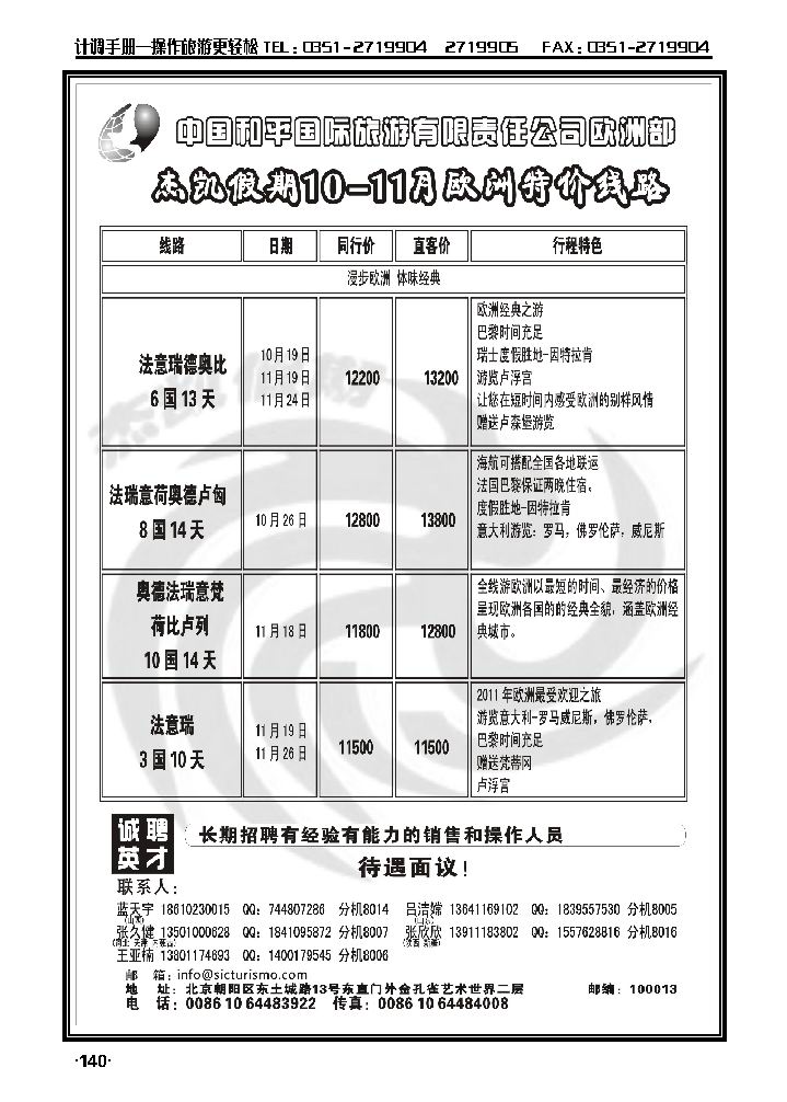 和平欧洲部_p1