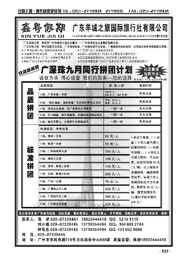 广深珠专业团队地接——广东羊旅鑫粤假期_p1