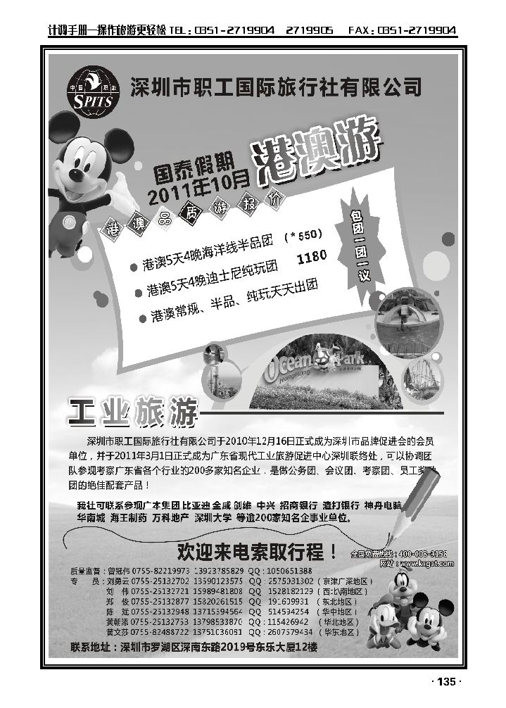 深圳国泰假期——港澳出境工业旅游_p1