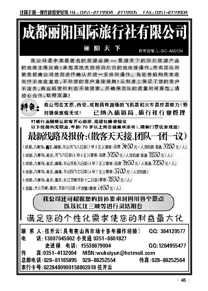 成都丽阳国旅_p1