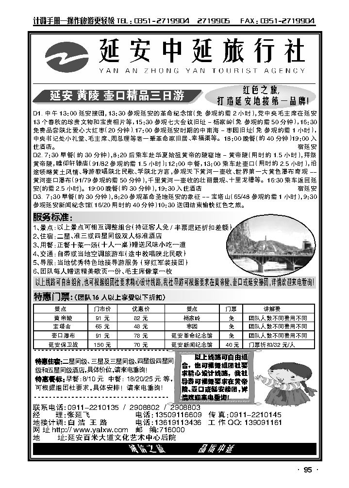 延安专业地接——延安中延旅行社_p1