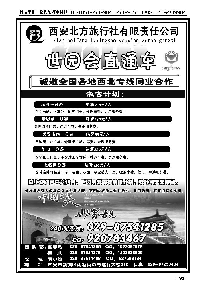 西安北方旅行社——西安专业地接2_p1