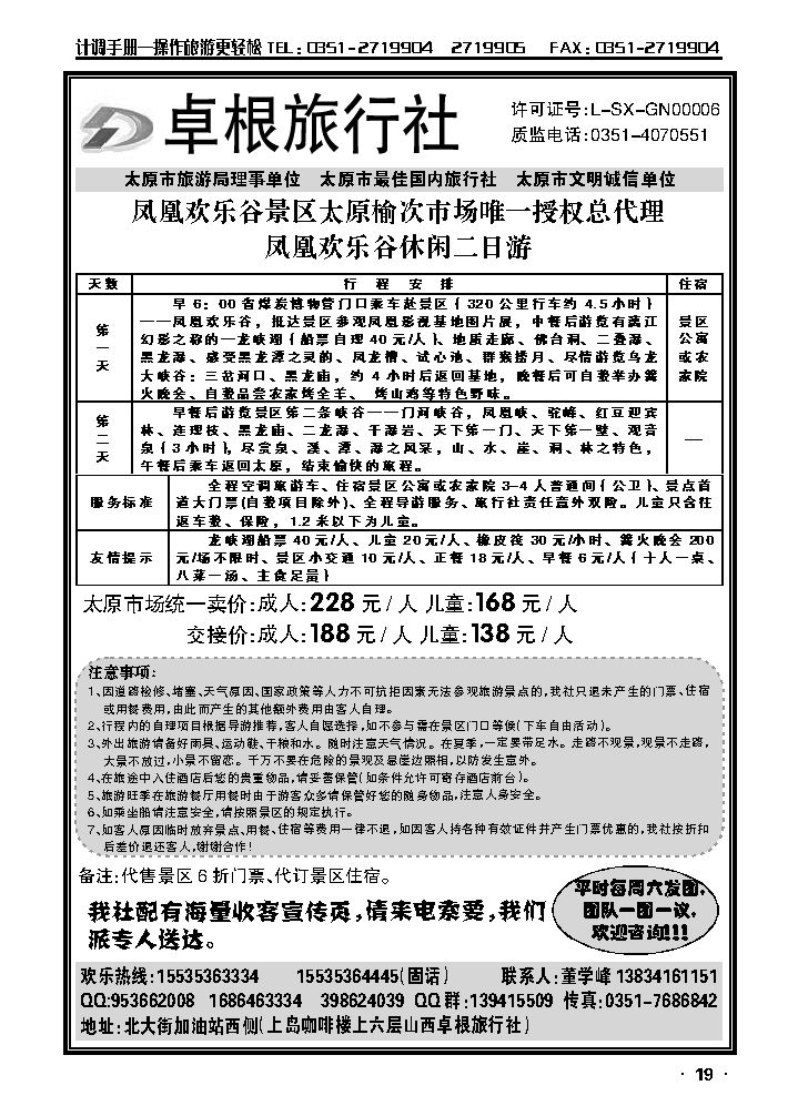 卓根旅行社(凤凰欢乐谷太原办事处)_p1