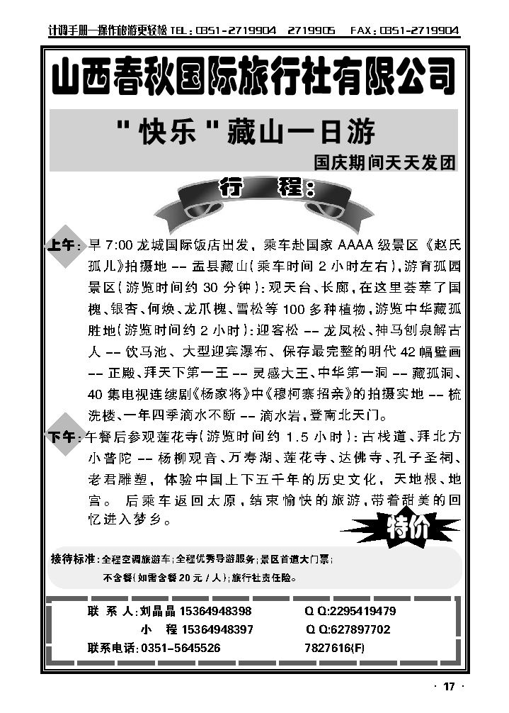 春秋国旅藏山_p1