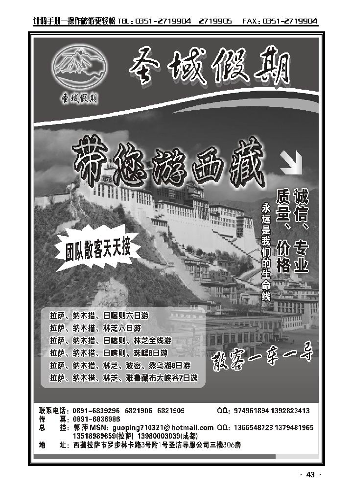 西藏圣域假期——专业地接_p1