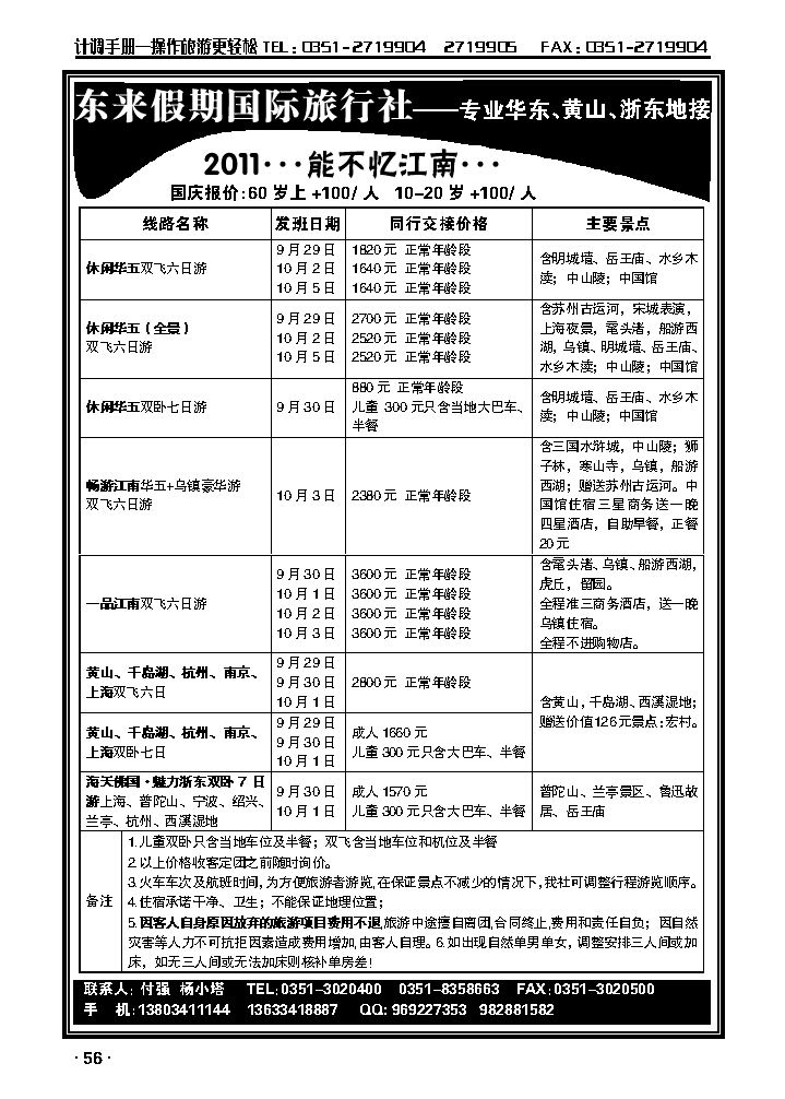 东来假期_p1
