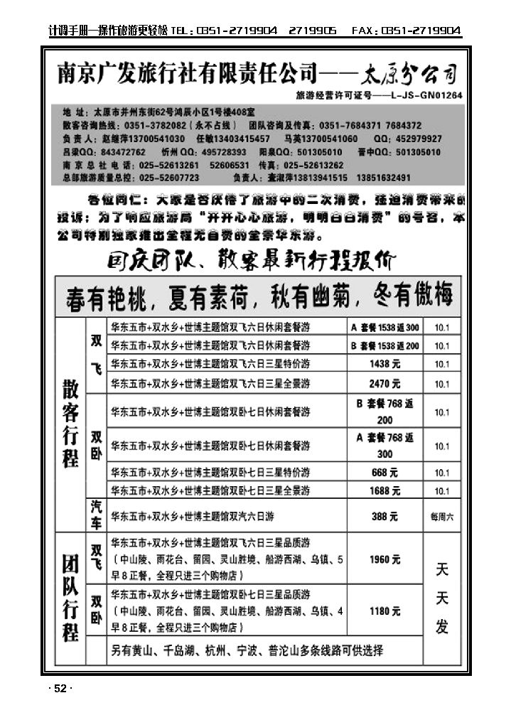 华东新干线——南京广发旅行社_p1