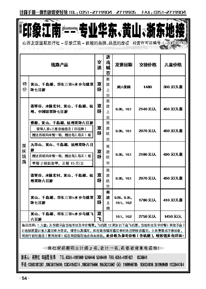 山西友谊国旅——印象江南华东专线1_p1
