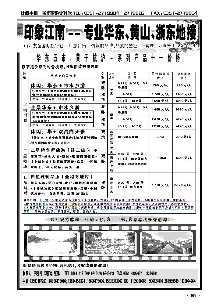 山西友谊国旅——印象江南华东专线2_p1