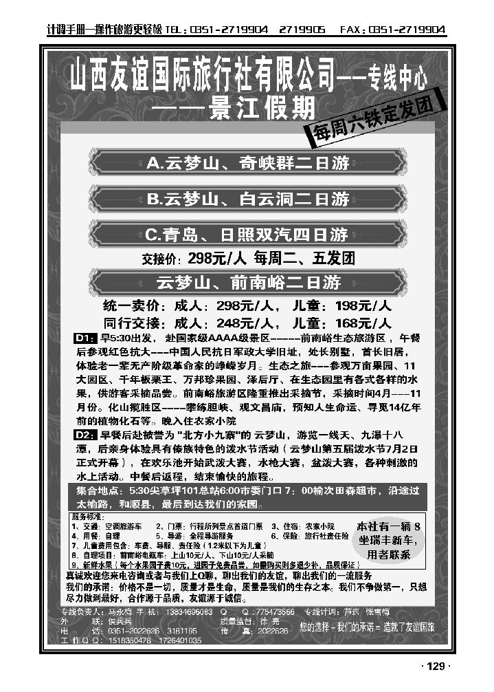 友谊国旅——云梦山、前南峪专线_p1