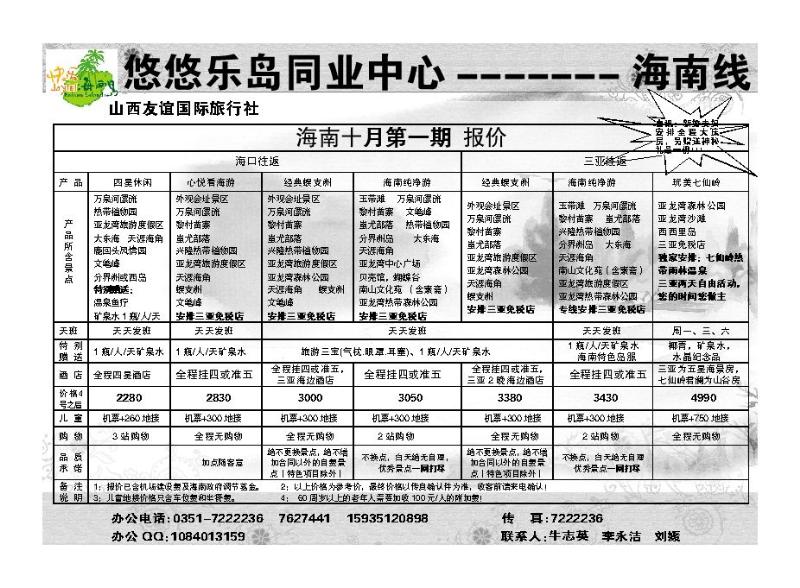 悠悠乐岛——山西友谊_p1