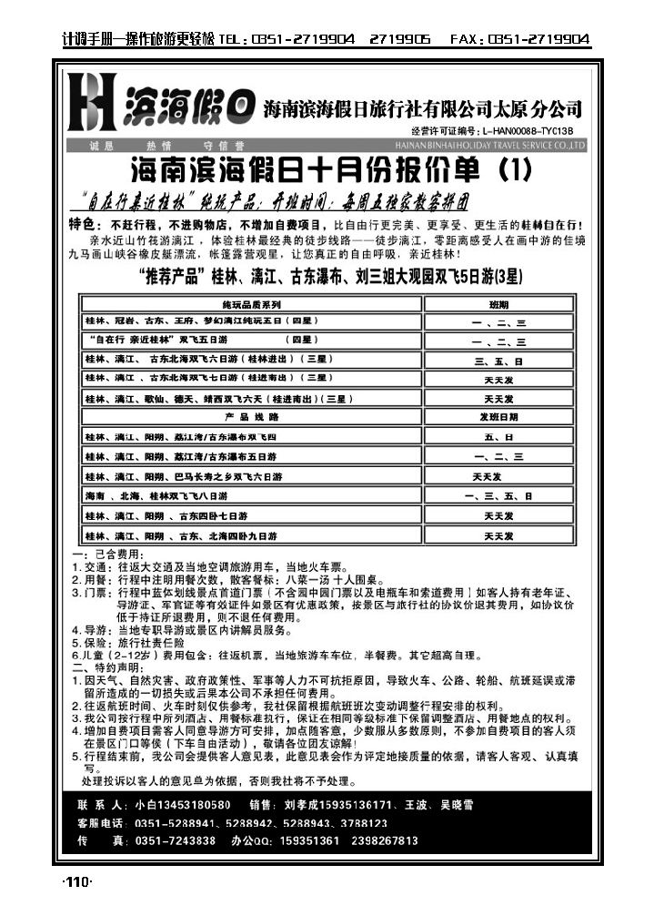 海南滨海假日旅行社有限公司1_p1