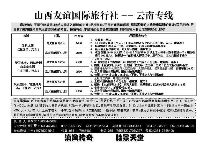 山西友谊国际旅行社——云南专线_p1