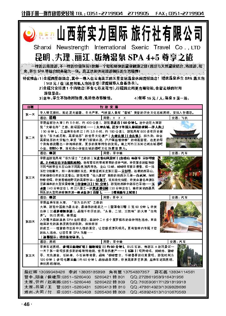 山西新实力国际旅行社有限公司1_p1