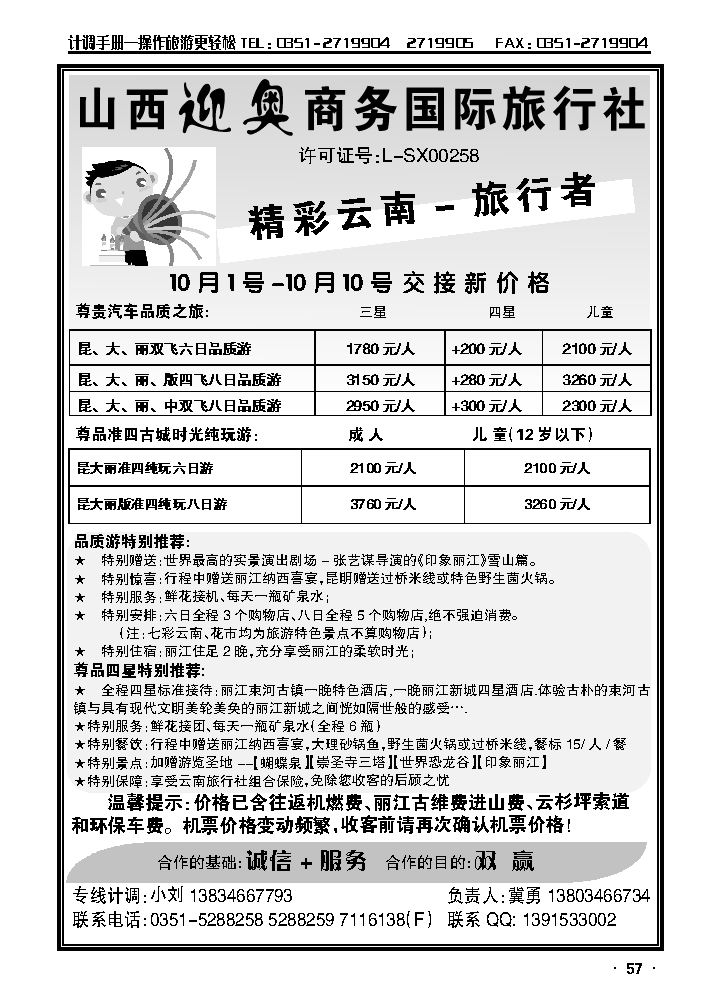 旅行者云南_p1