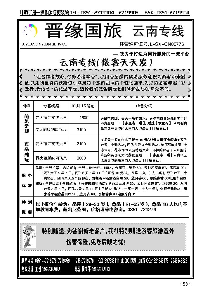 晋缘国旅——云南专线_p1