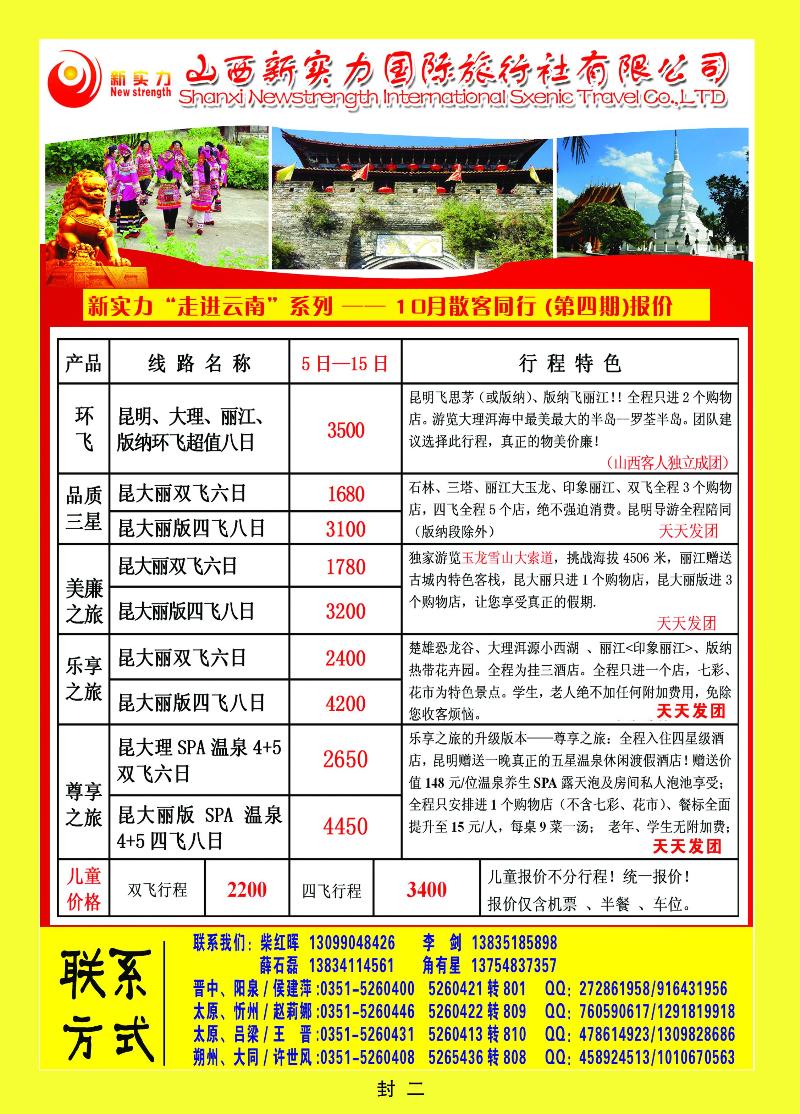 山西新实力国际旅行社有限公司
