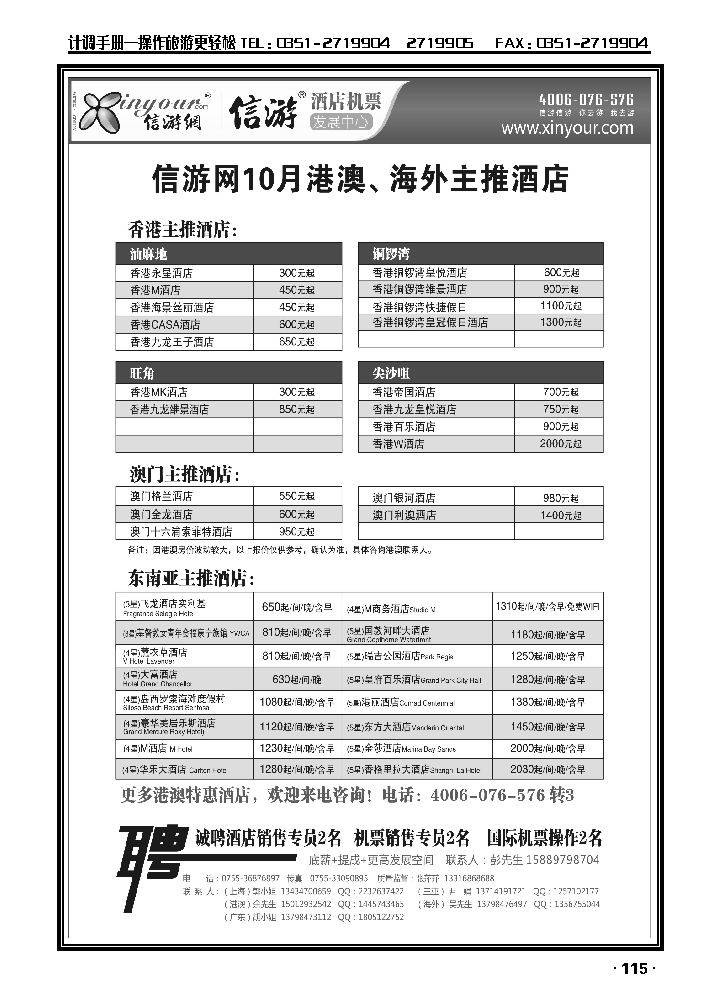 10月港澳·海外主推酒店_p1