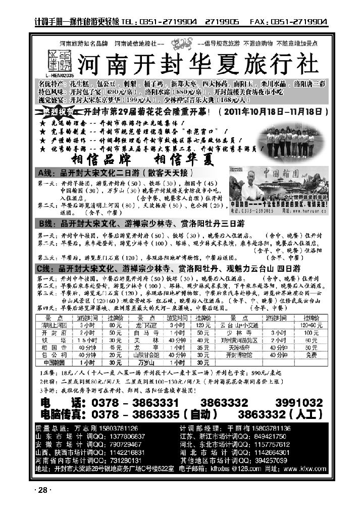 河南开封华夏旅行社——河南旅游知名品牌_p1