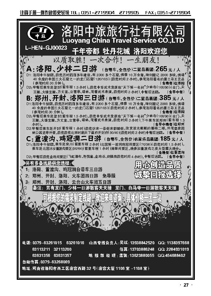 洛阳中旅——河南专业地接_p1