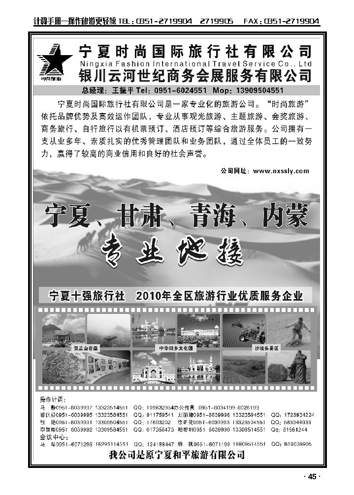 宁夏时尚国际旅行社有限公司_p1