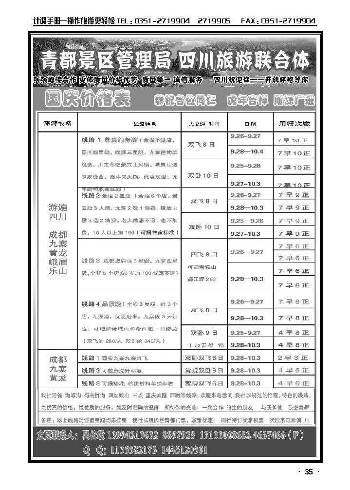 四川旅游联合体2_p1