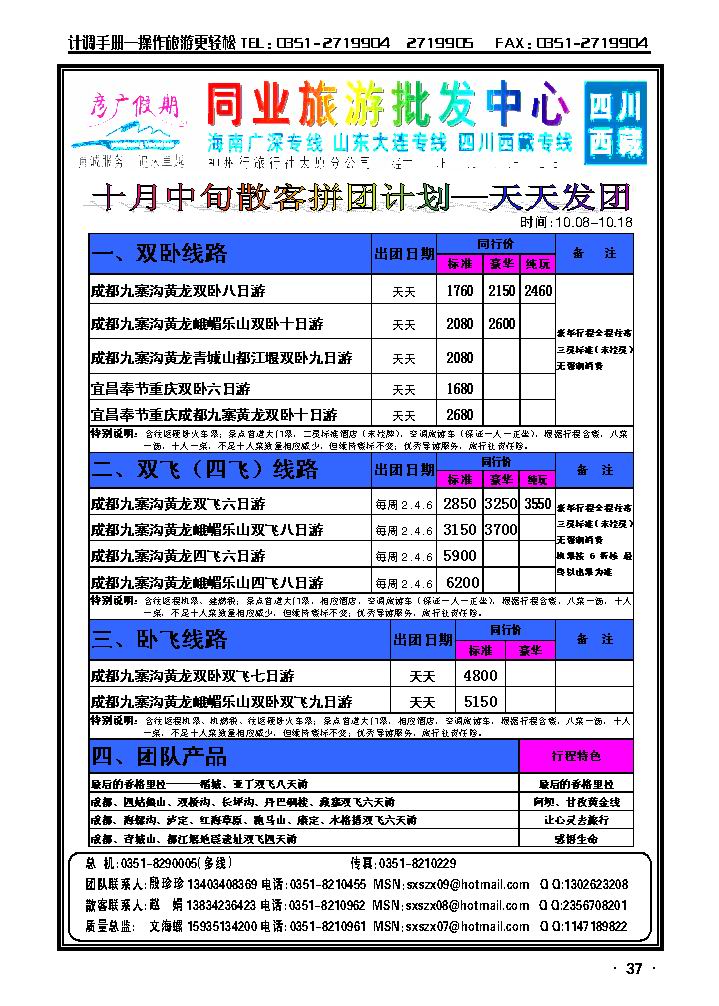 彦广假期——四川专线2_p1