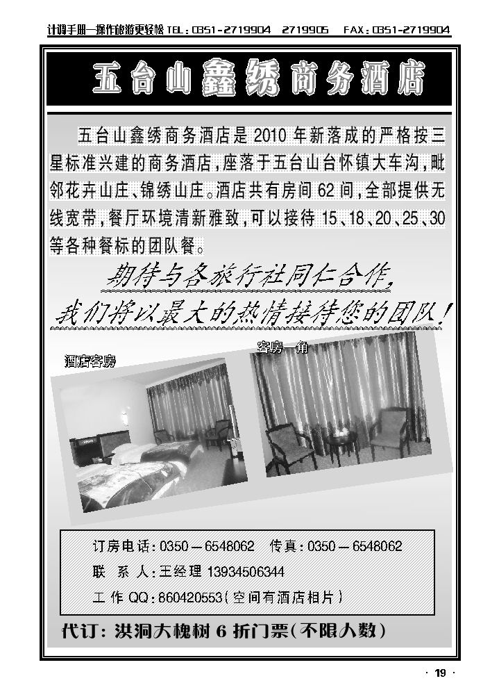 五台山鑫绣酒店_p1
