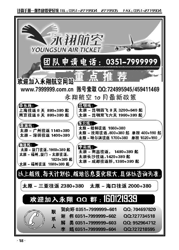 永翔航空_p1