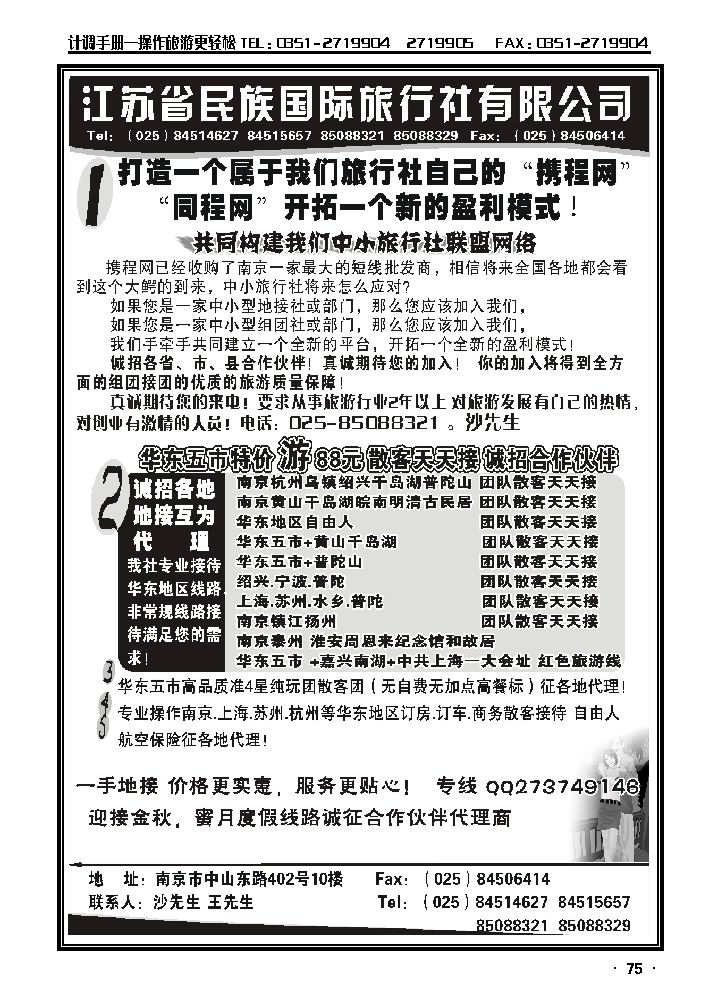 江苏民族国旅承招各地代理商·专业操作华东线路_p1