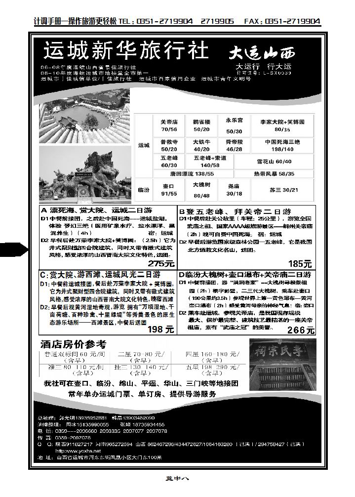 运城新华旅行(死海专卖)_p1