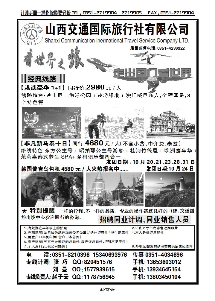 交通国旅——港澳专线_p1