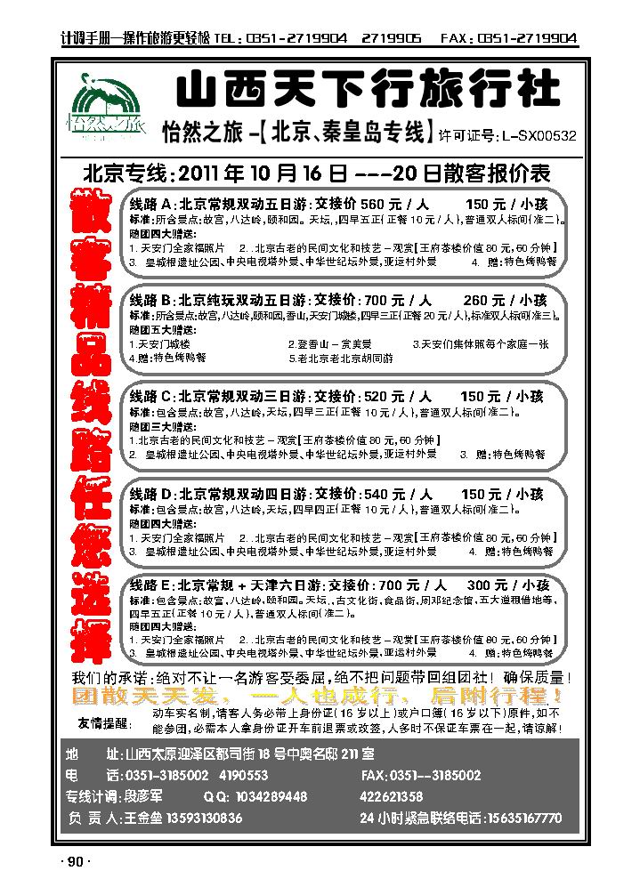北京专线怡然之旅——王金垒_p1