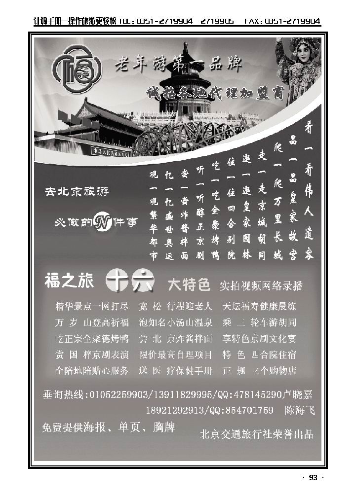 北京之旅夕阳红专线_p1