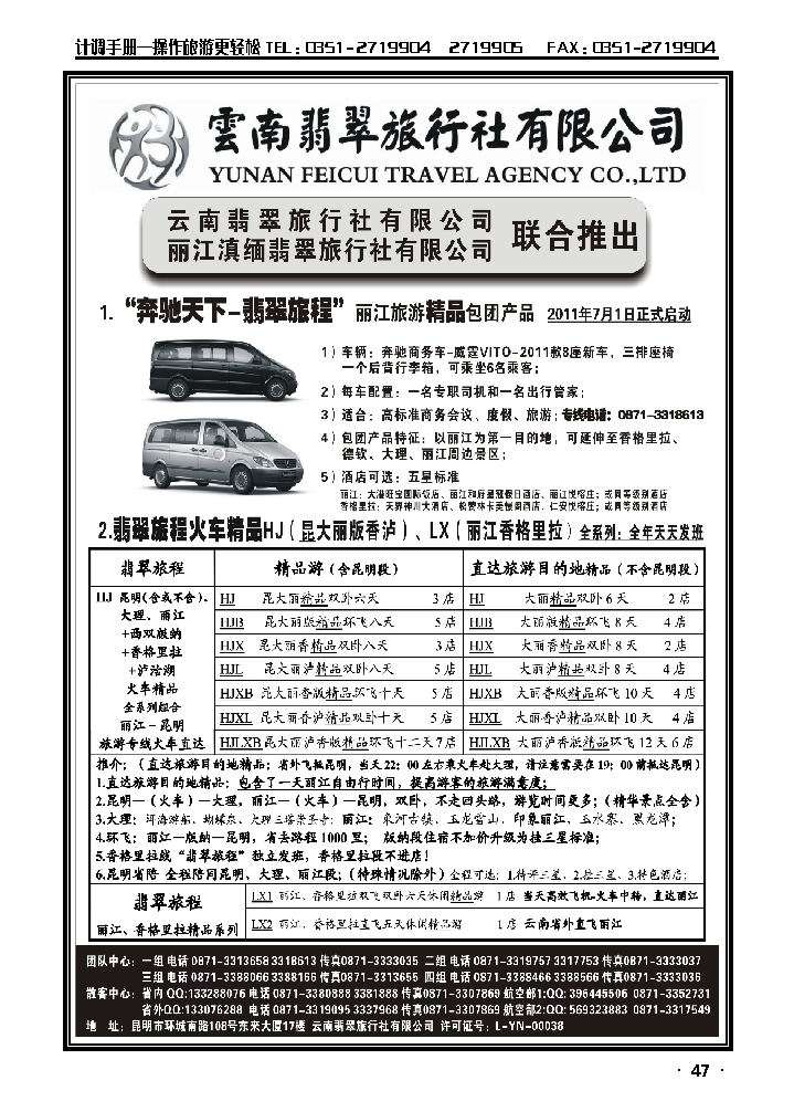 “奔驰天下翡翠旅程”_p1