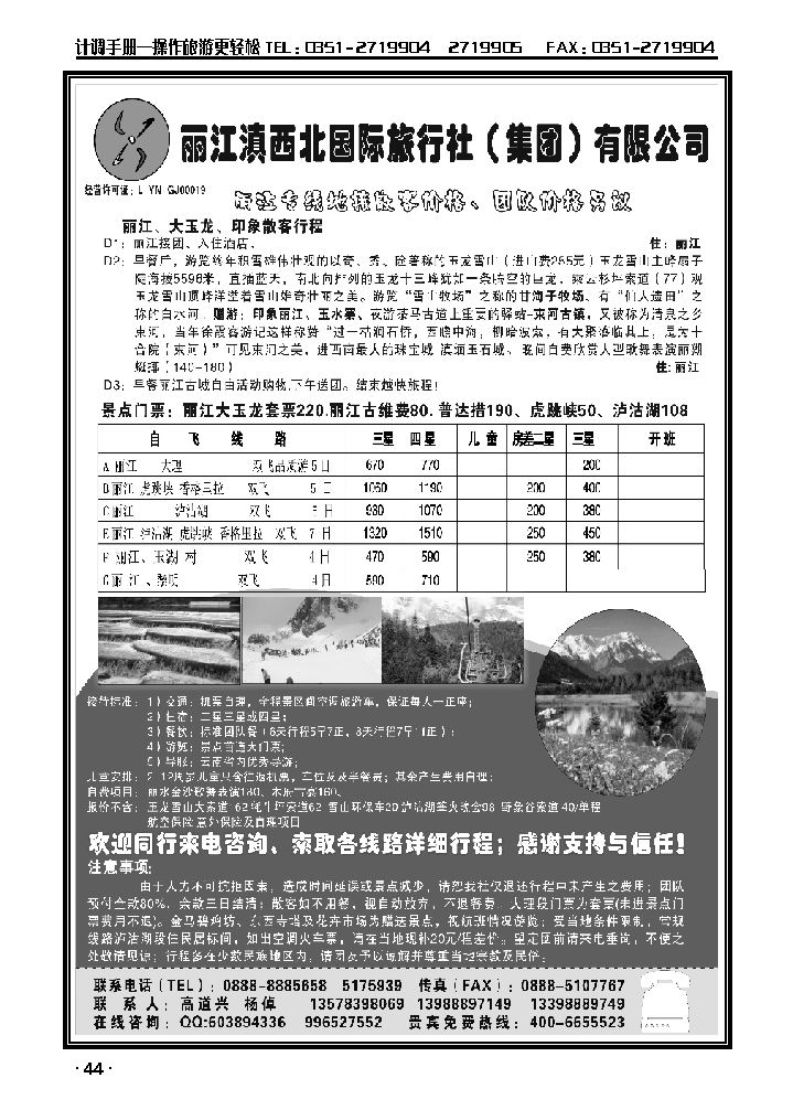 丽江滇西北国际旅行社（集团）有限公司_p1