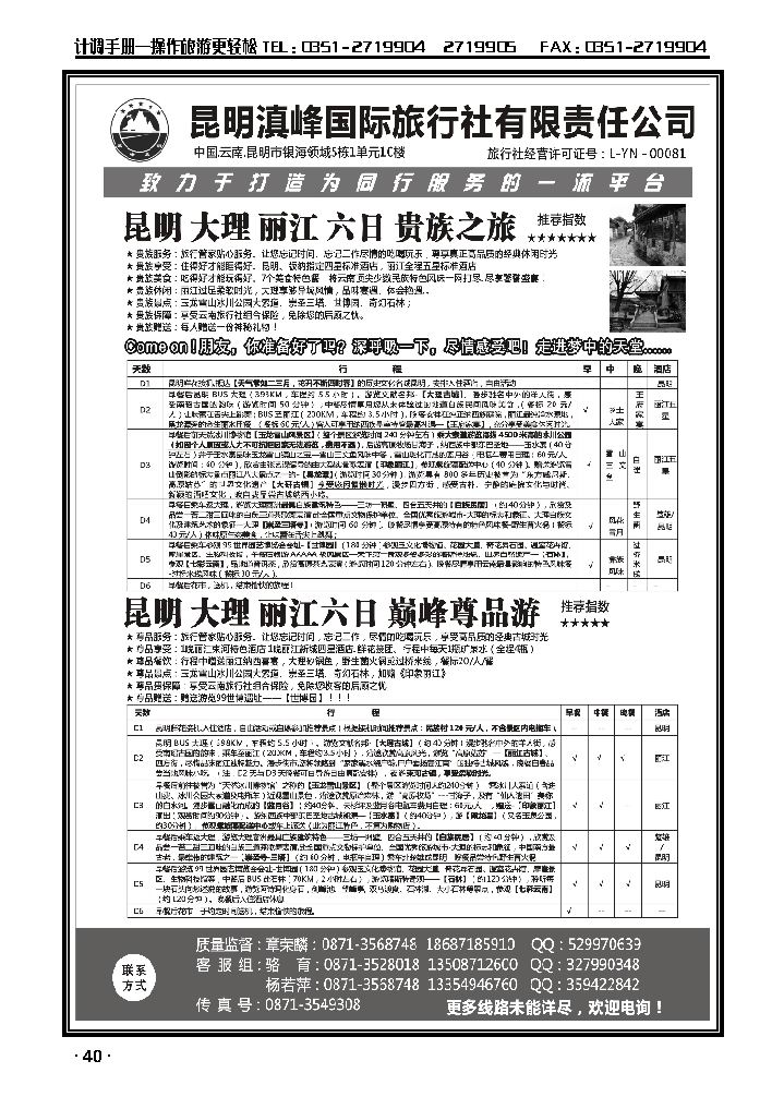 云南专线——昆明滇峰旅行社_p1