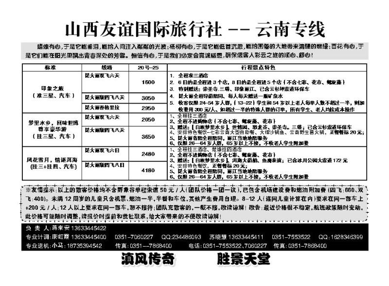 山西友谊国际旅行社——云南专线_p1